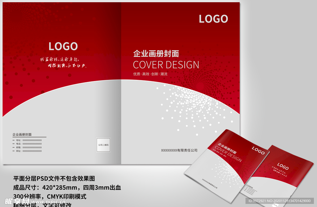 红色企业画册封面