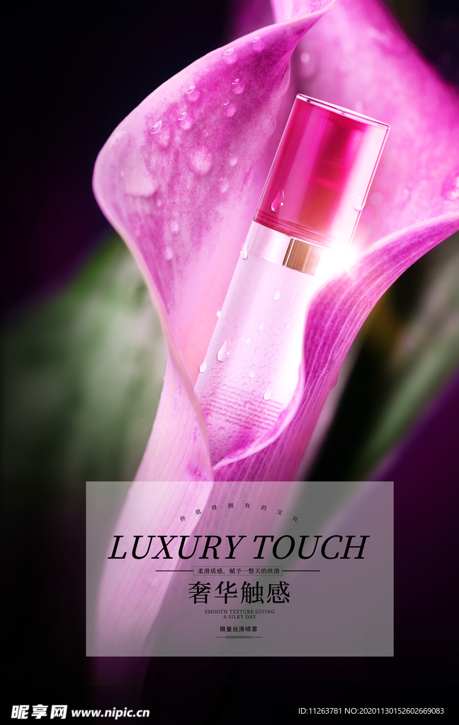 化妆品海报