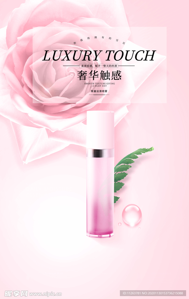 化妆品海报