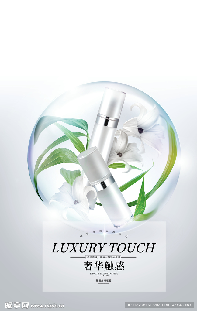 化妆品海报