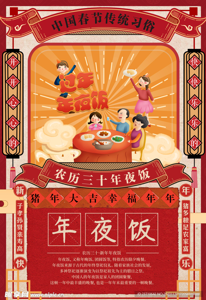 年夜饭