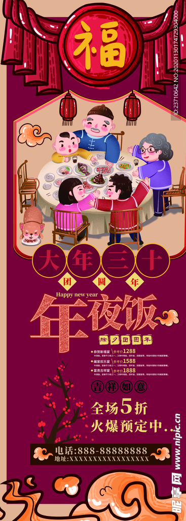 年夜饭