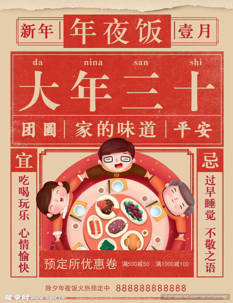 大年三十