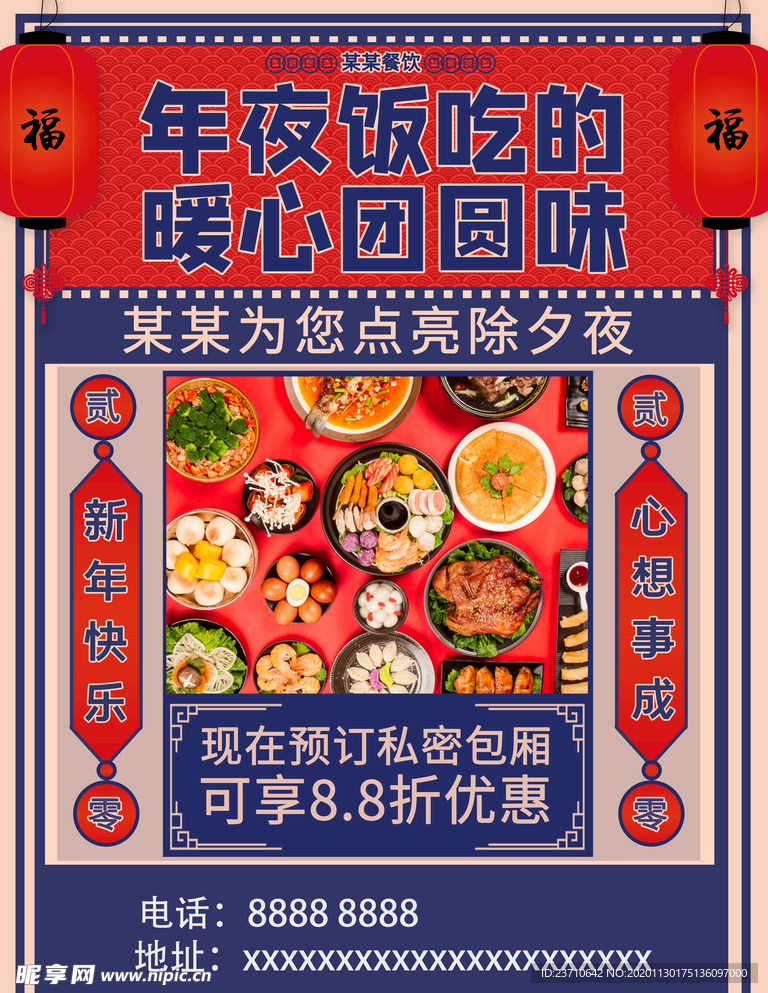 年夜饭