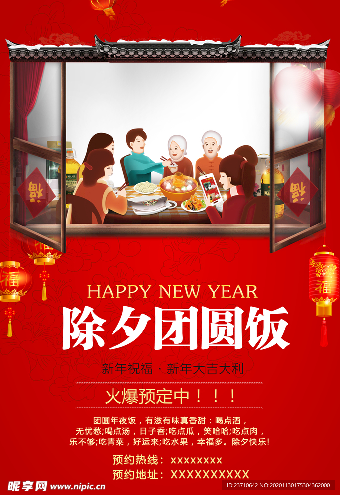 除夕团圆饭