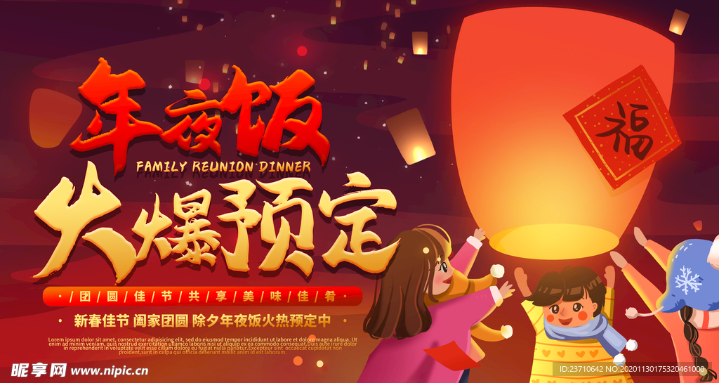 年夜饭火爆预定