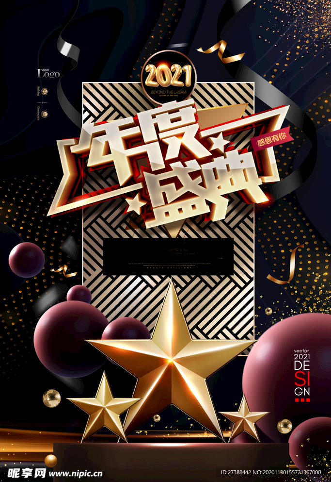 2021新春海报