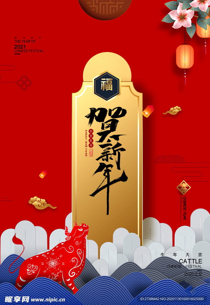 2021新春海报