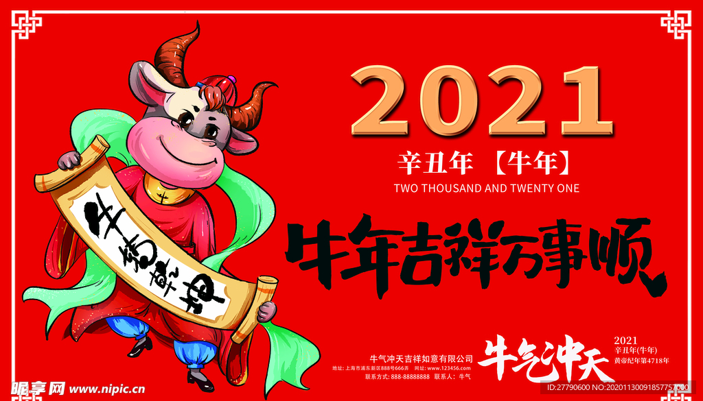 2021牛年简约大气企业台历