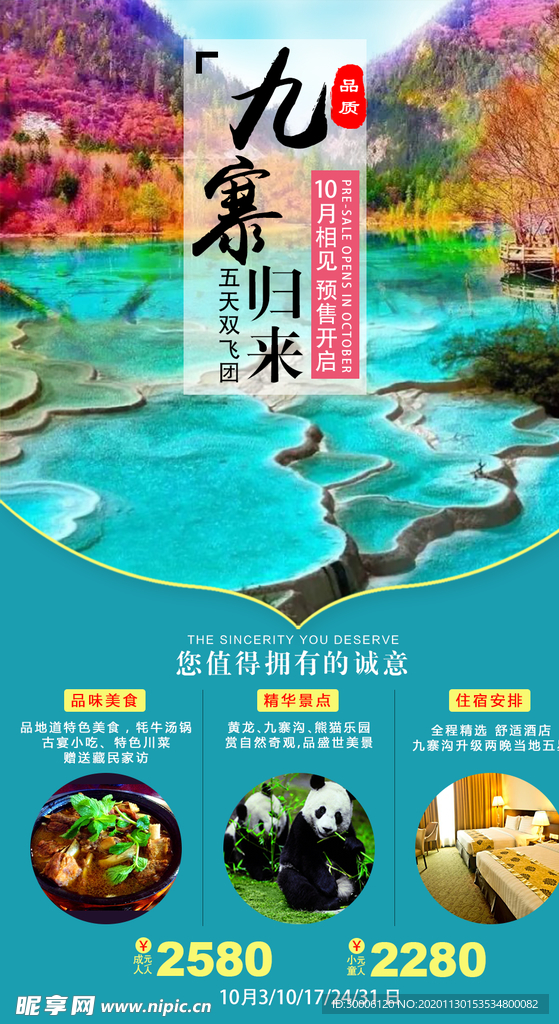 九寨沟旅游黄龙溪旅游四川旅游