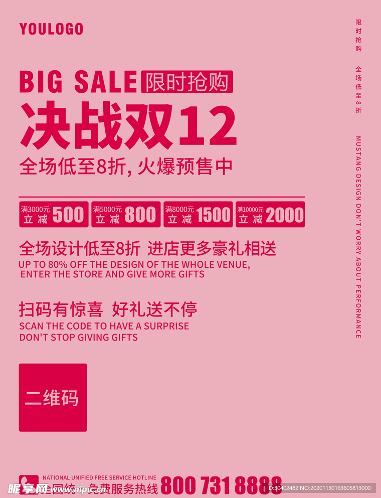 双12海报