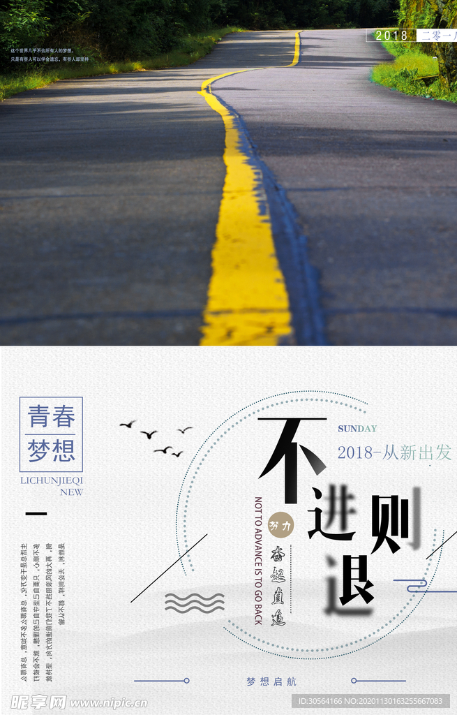 不进则退企业文化标语海报素材