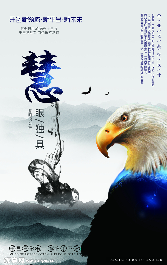 慧眼企业文化标语海报素材