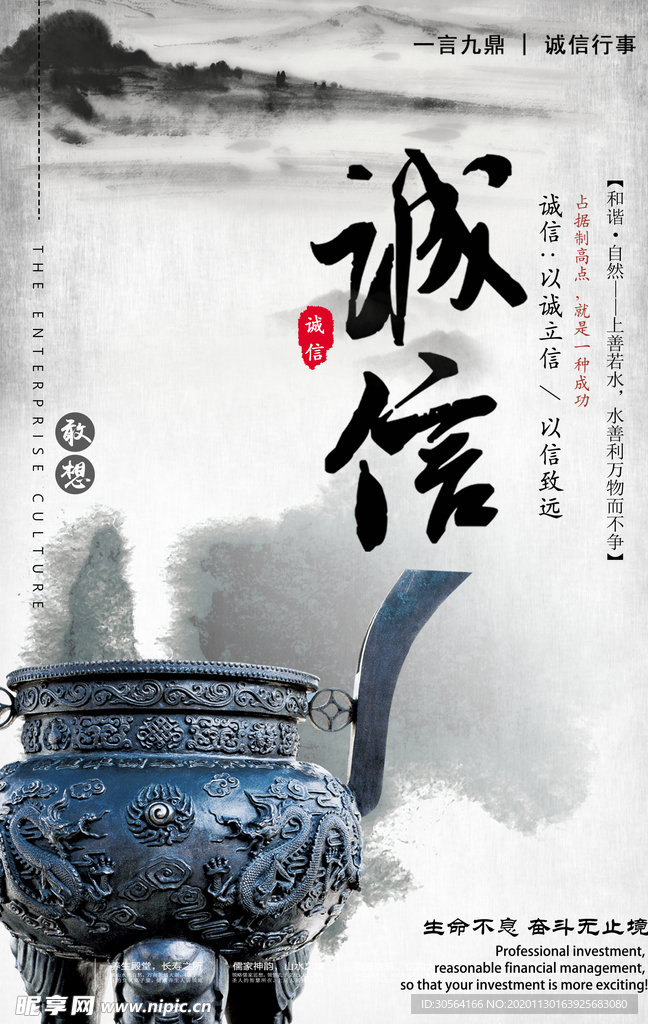 诚信天下企业文化标语海报素材