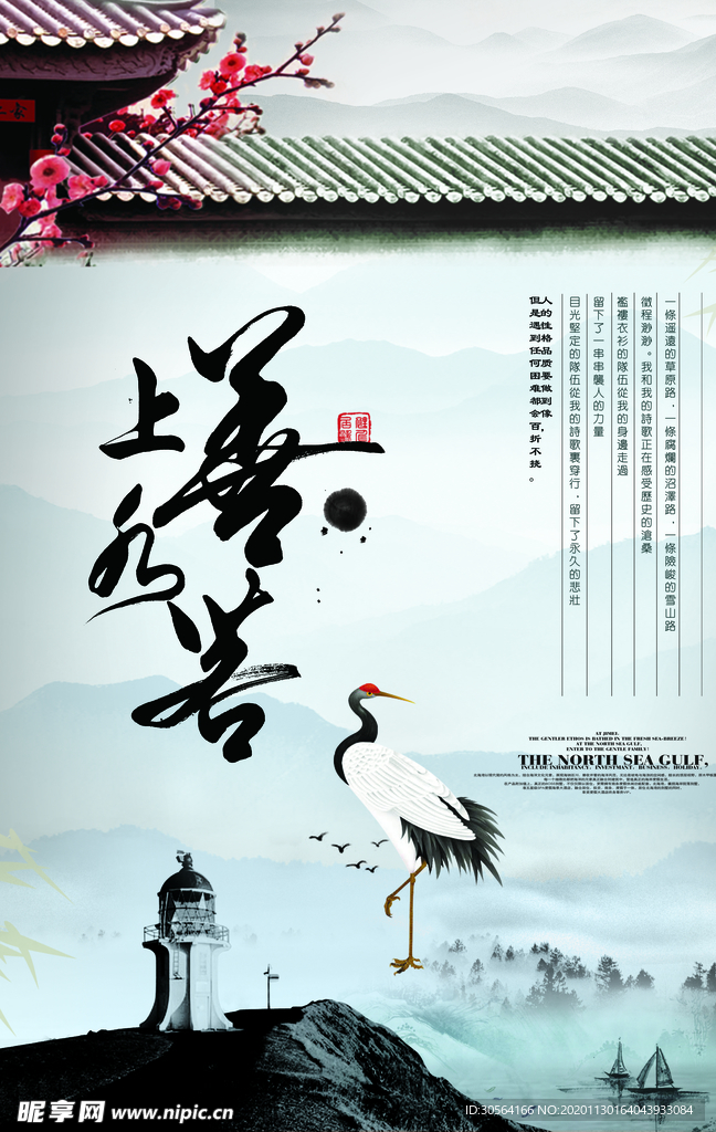 上善若水企业文化标语海报素材