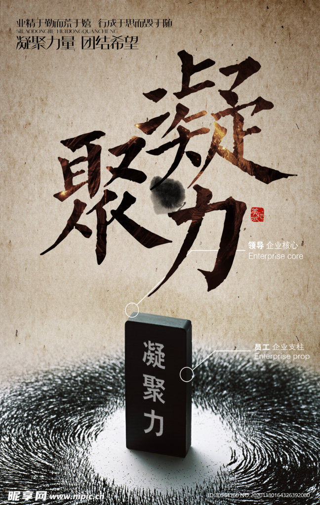 凝聚力企业文化标语海报素材