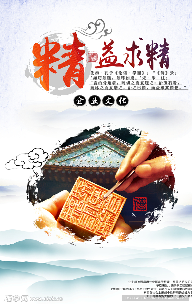 精益求精企业文化标语海报素材