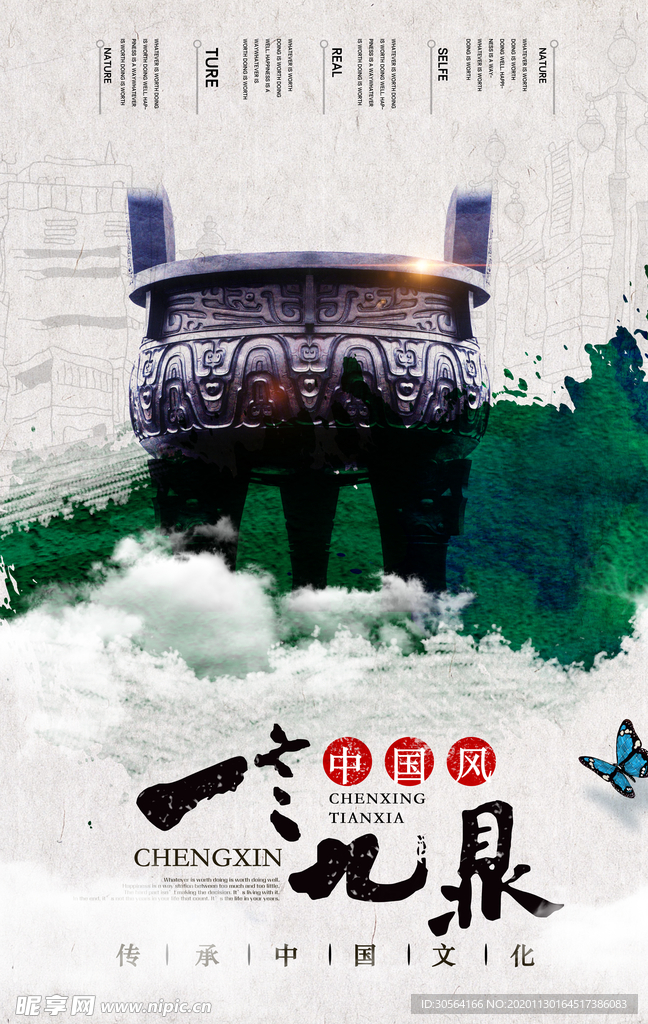 一言九鼎企业文化标语海报素材