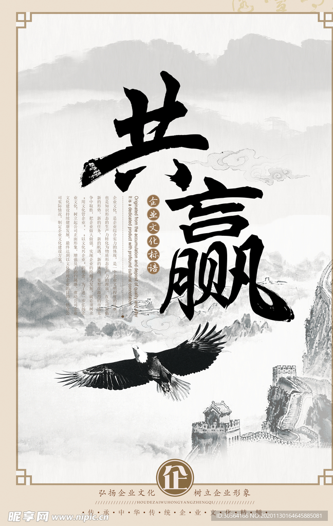 合作共赢企业文化标语海报素材