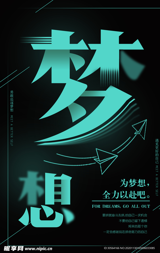 梦想企业文化标语海报素材