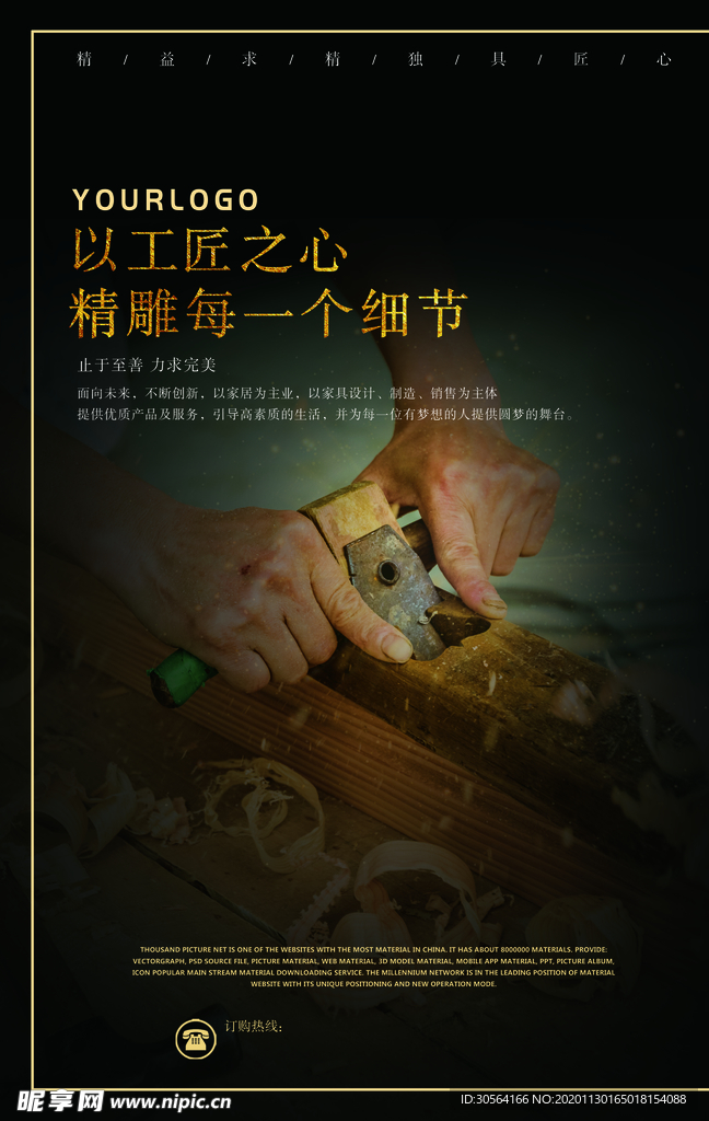 工匠精神企业文化标语海报素材