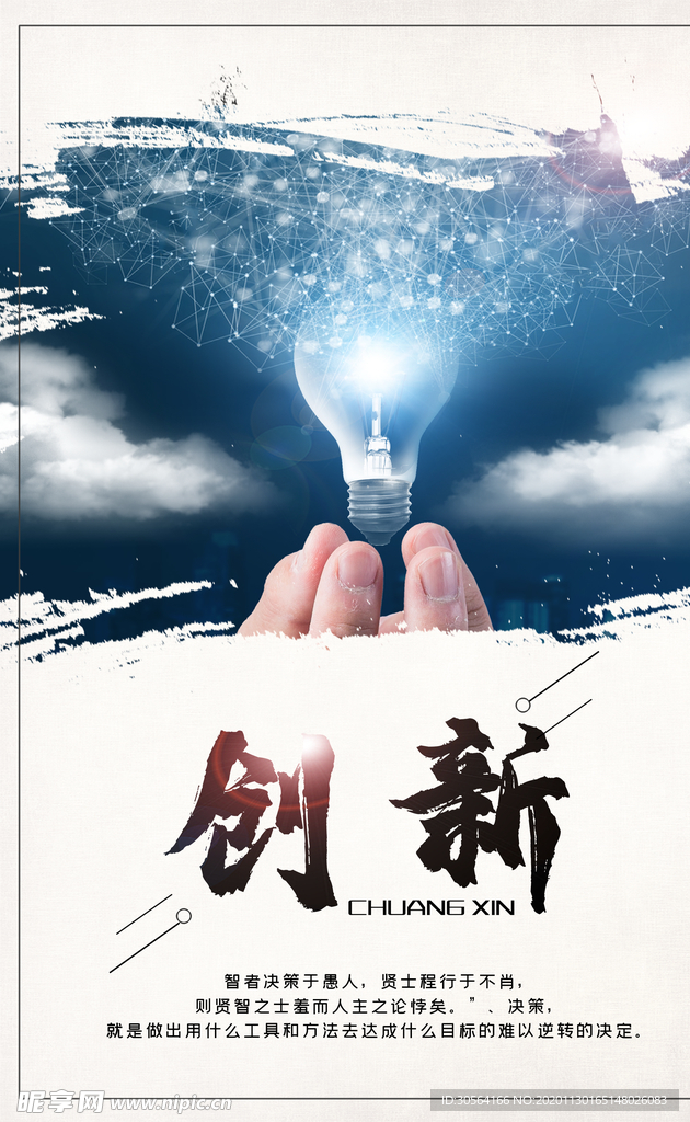 创新企业文化标语海报素材