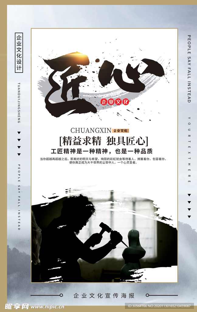 匠心企业文化标语海报素材