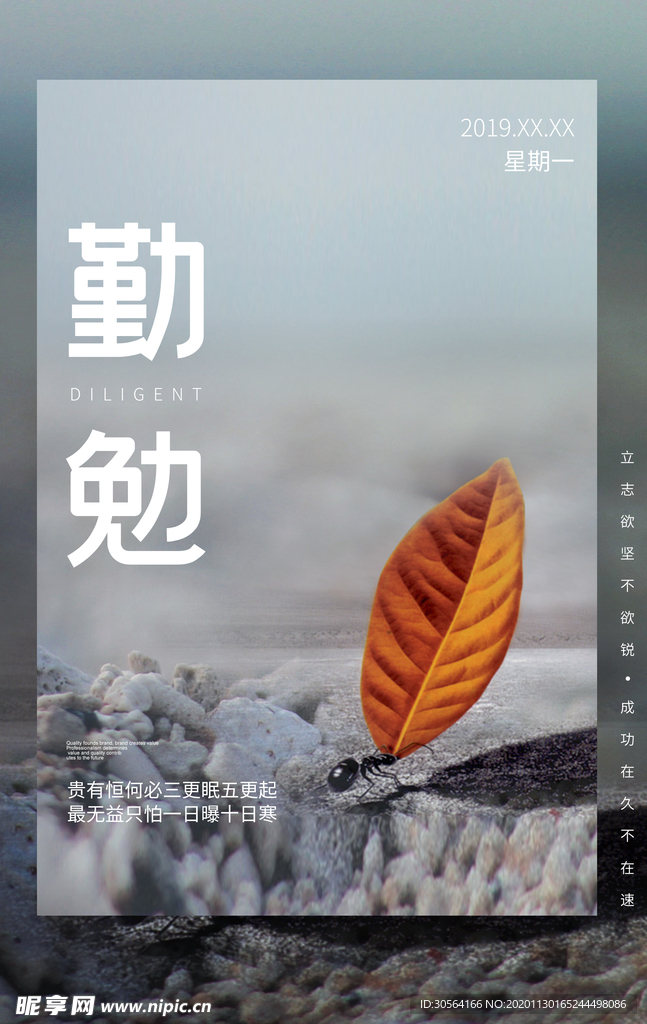 勤勉企业文化标语海报素材