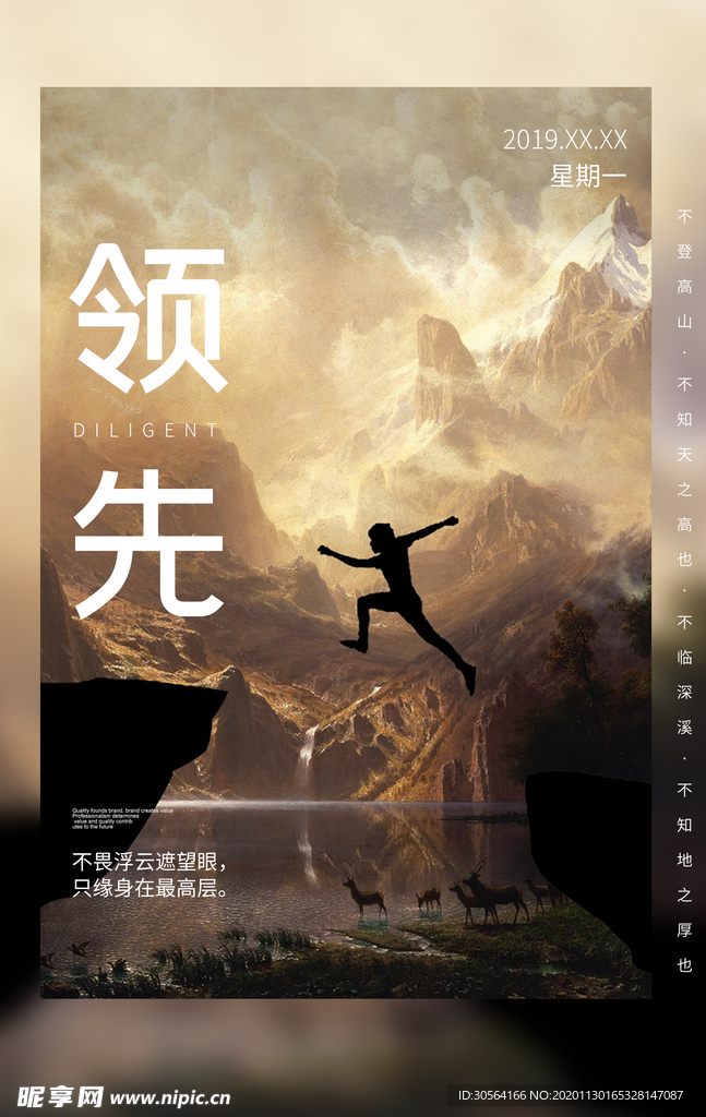 领先企业文化标语海报素材