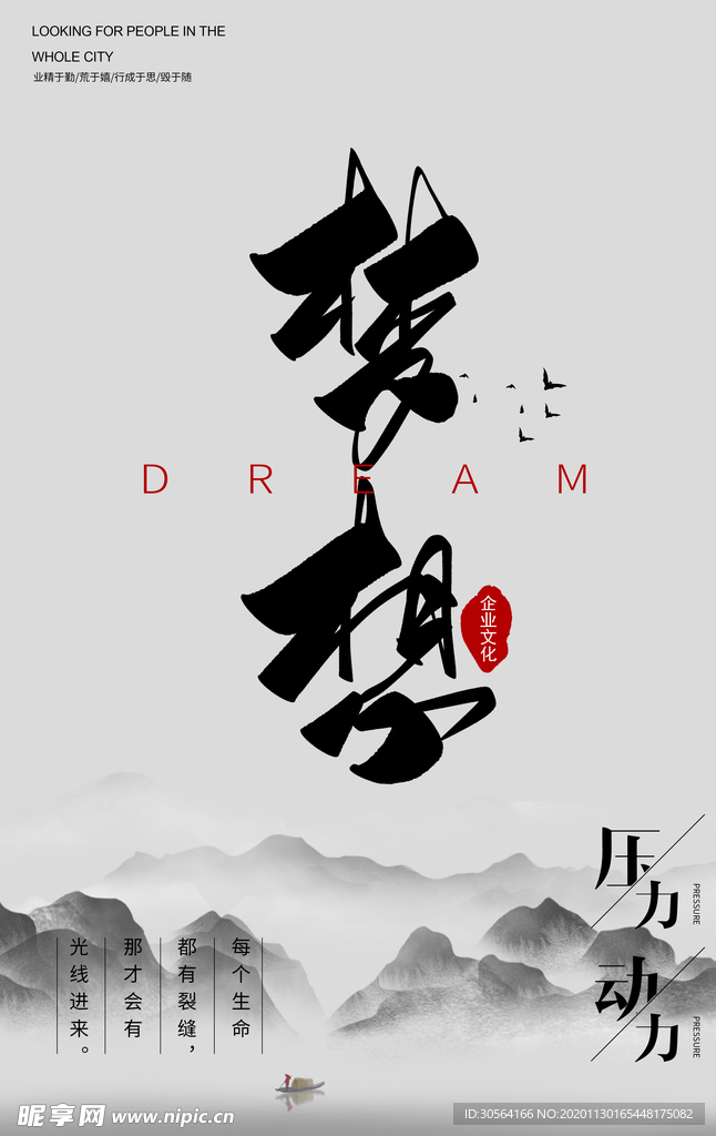 梦想企业文化标语海报素材
