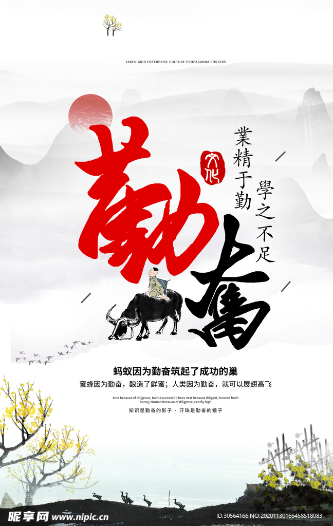 勤奋企业文化标语海报素材
