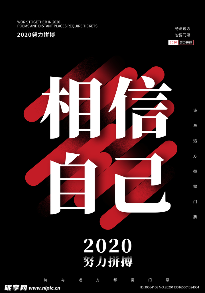 相信自己企业文化标语海报素材