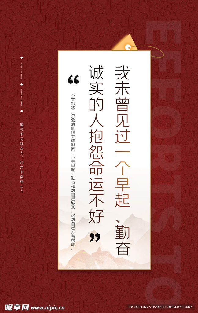 勤奋企业文化标语海报素材