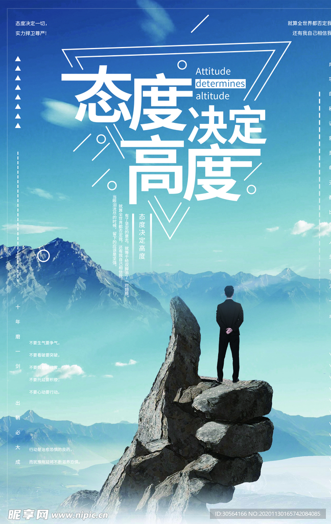 态度高度企业文化标语海报素材