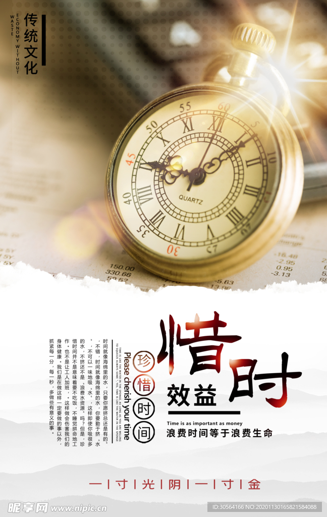 惜时企业文化标语海报素材
