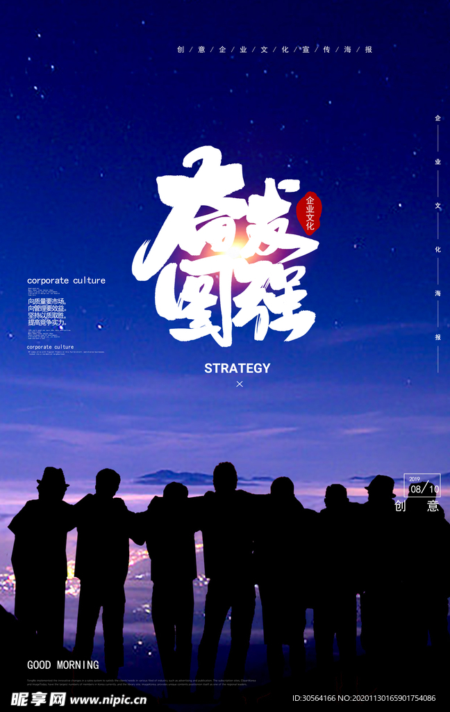 奋发图强企业文化标语海报素材