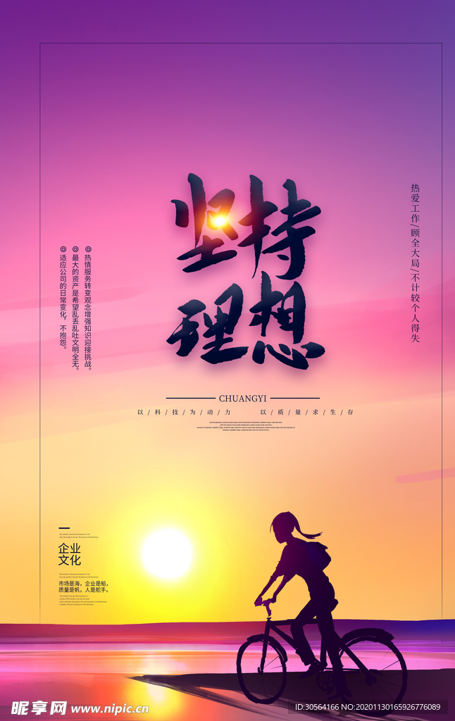 坚持理想企业文化标语海报素材
