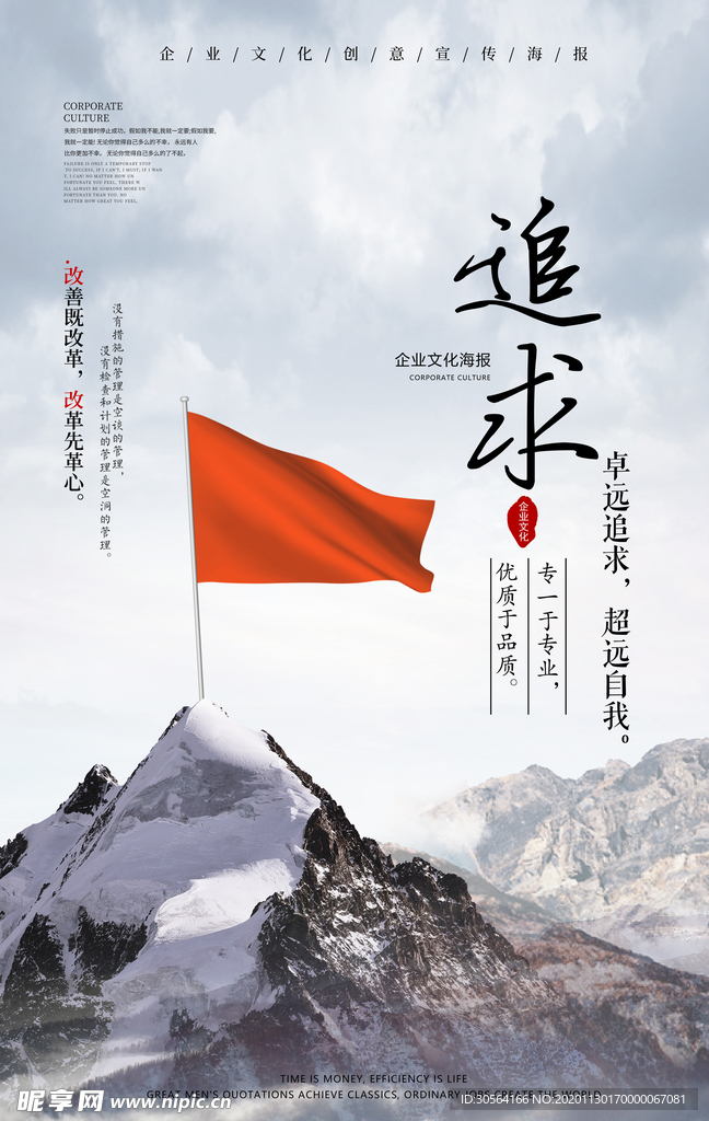 团队企业文化标语海报素材