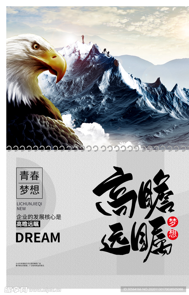 高瞻远瞩企业文化标语海报素材