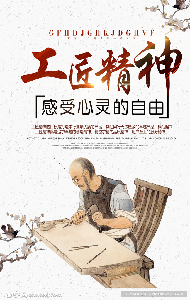 工匠精神企业文化标语海报素材