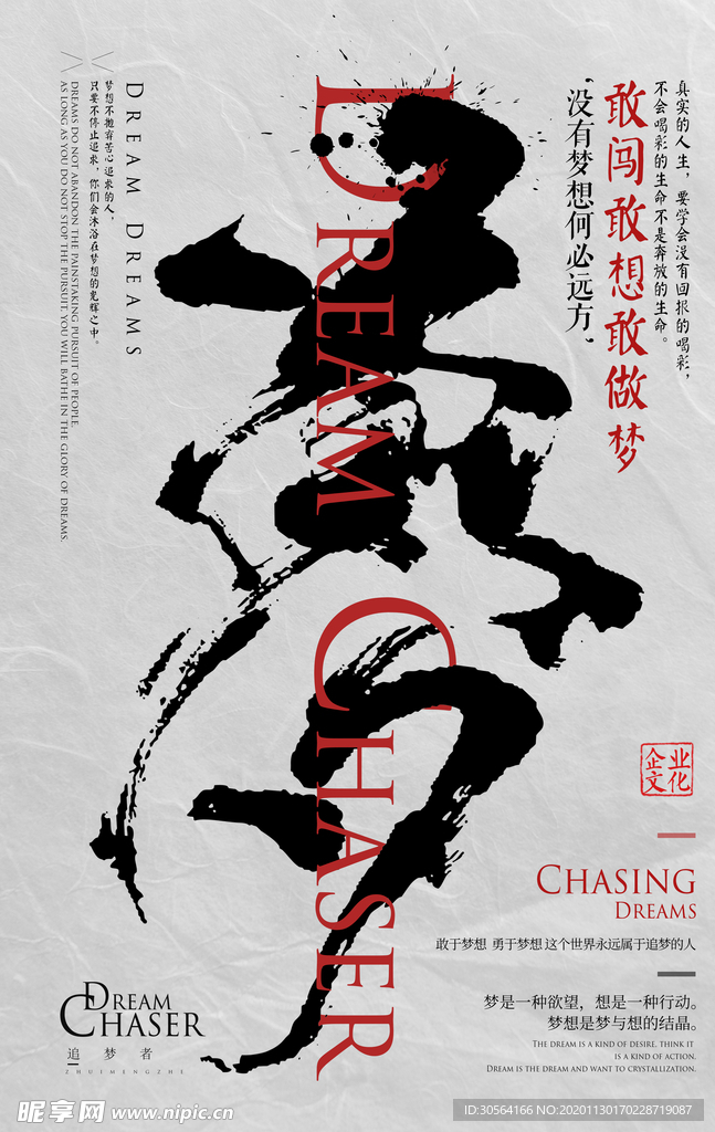 梦想未来企业文化标语海报素材