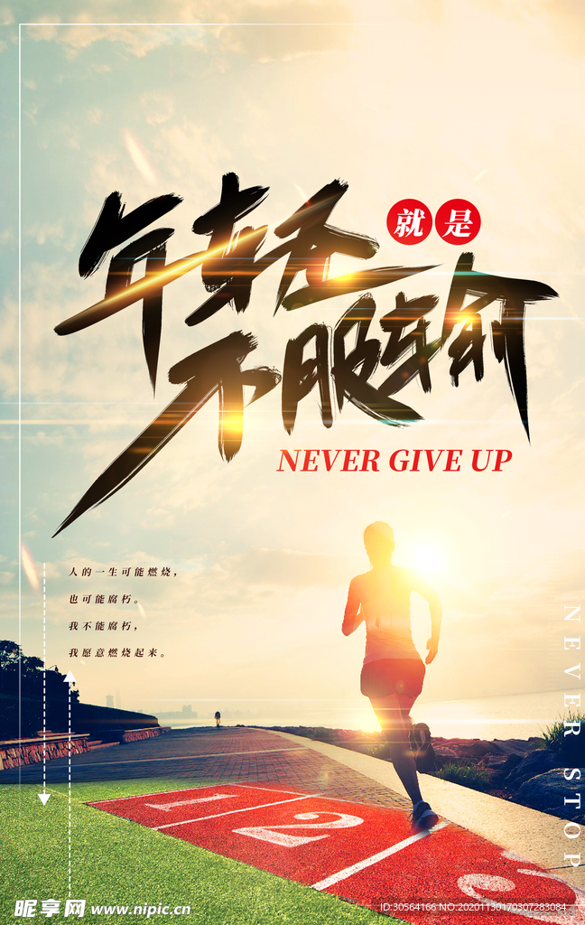 年轻不服输企业文化标语海报素材