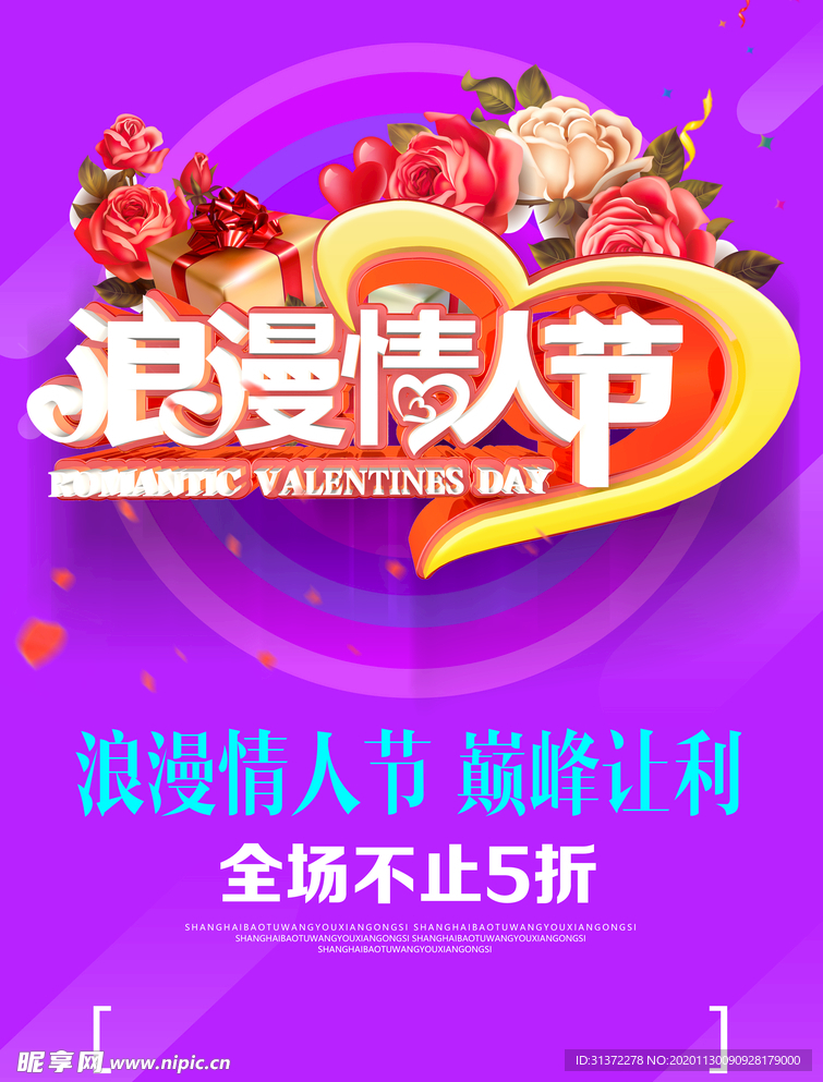 七夕情人节浪漫婚纱海报图片