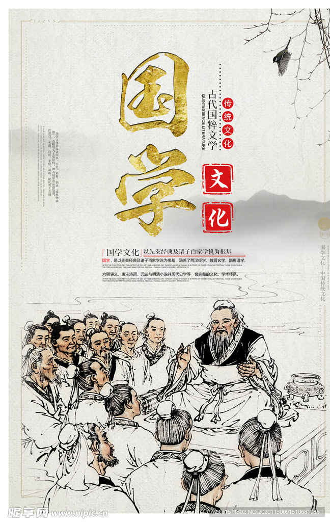 中国风国学文化海报