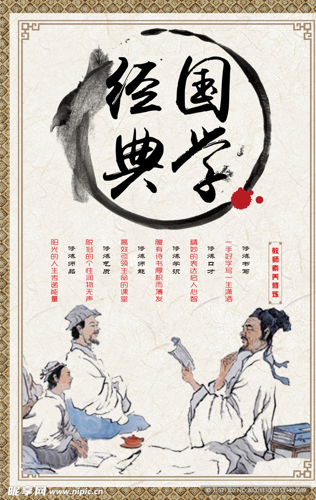 中国风国学经典校园海报
