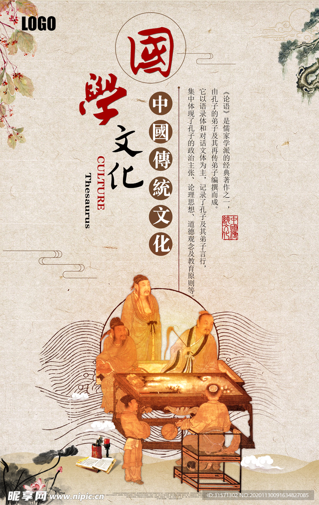 国学文化中国风海报