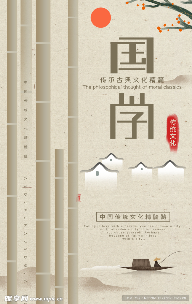 白色简约中国风国学文化海报