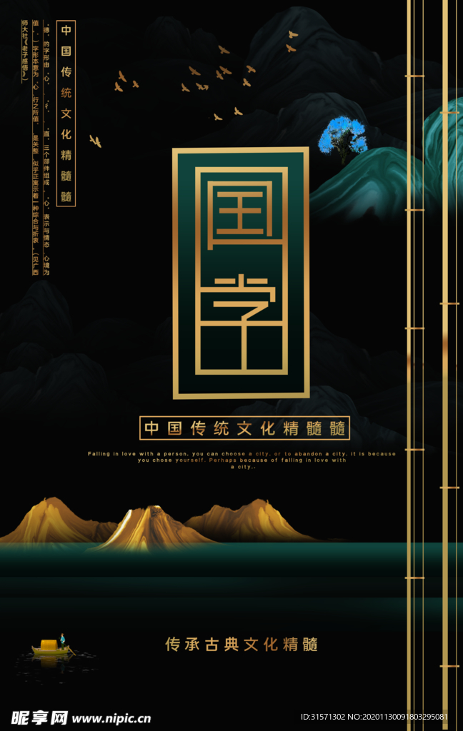 黑色简约中国风国学文化海报