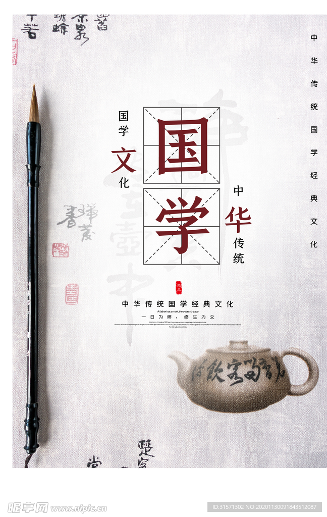 中国风卡通国学经典海报