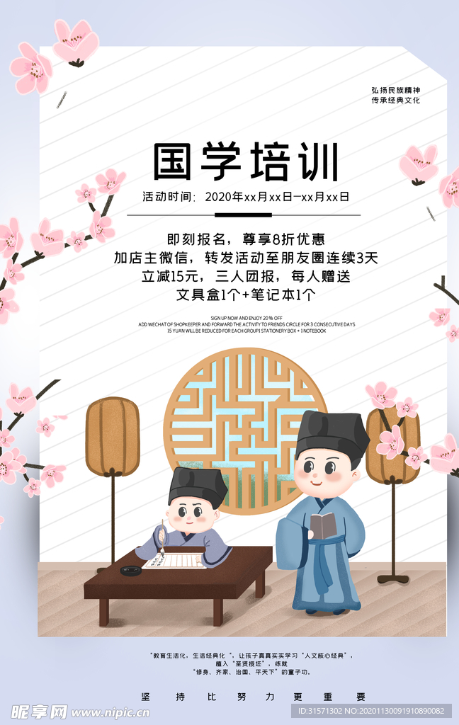 国学古风手绘插画促销海报